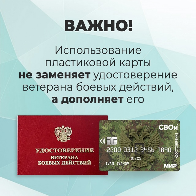 Важная информация для ветеранов боевых действий